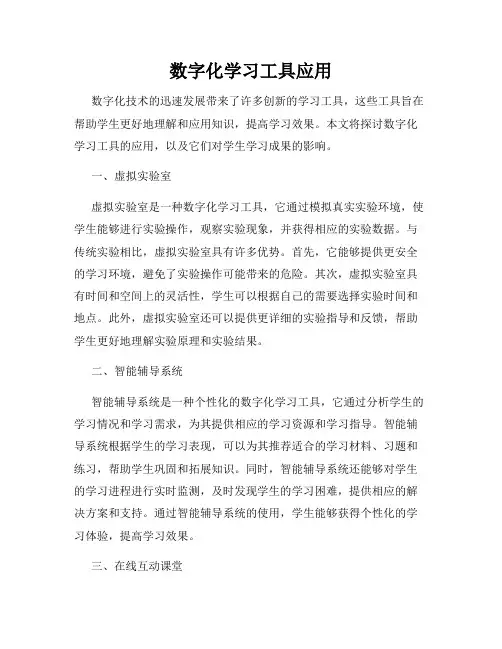 数字化学习工具应用