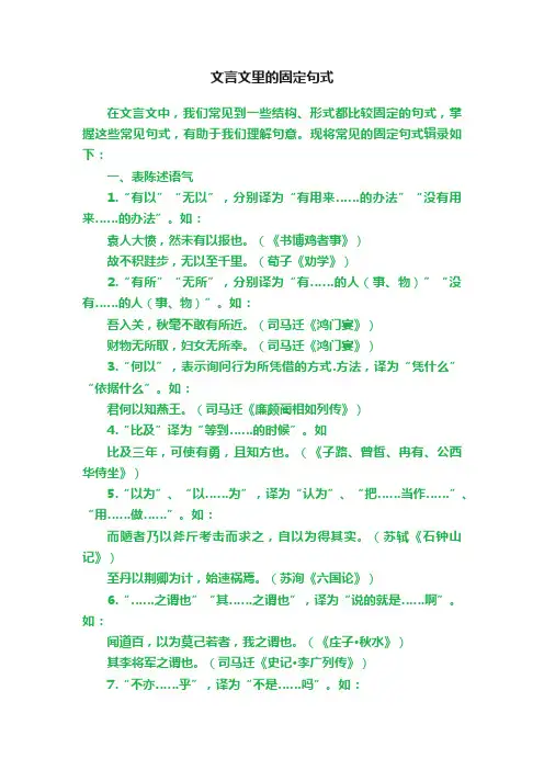 文言文里的固定句式