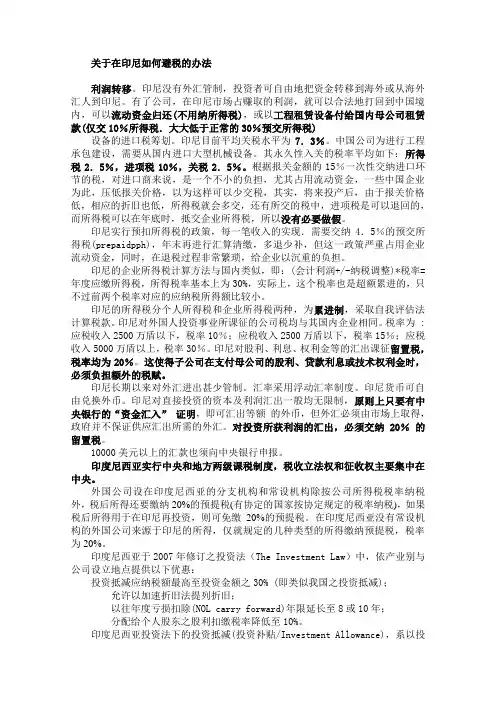关于在印尼如何避税的办法