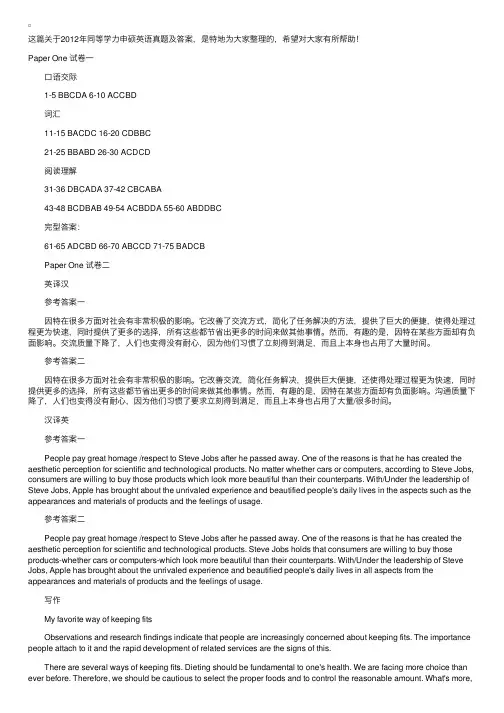 2012年同等学力申硕英语真题及答案