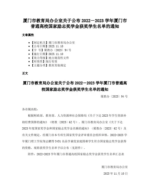 厦门市教育局办公室关于公布2022－2023学年厦门市普通高校国家励志奖学金获奖学生名单的通知
