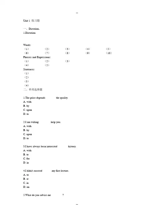 自考英语一Unit  练习题 