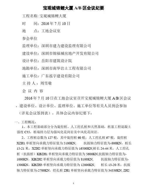 选桩会议纪要01