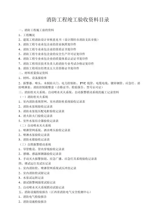 消防工程竣工验收资料目录