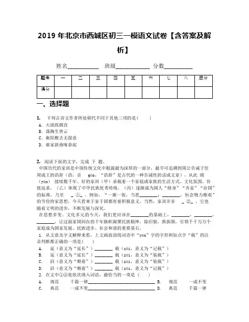 2019年北京市西城区初三一模语文试卷【含答案及解析】