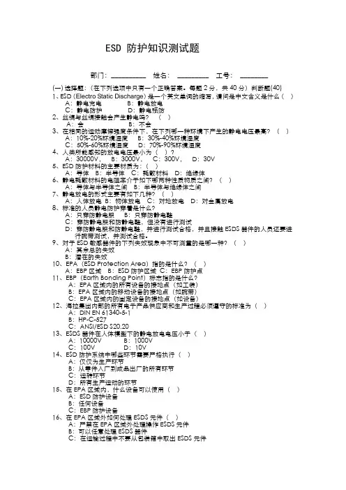 ESD防护知识测试题