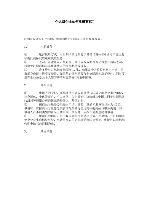个人或企业如何注册商标(标准)