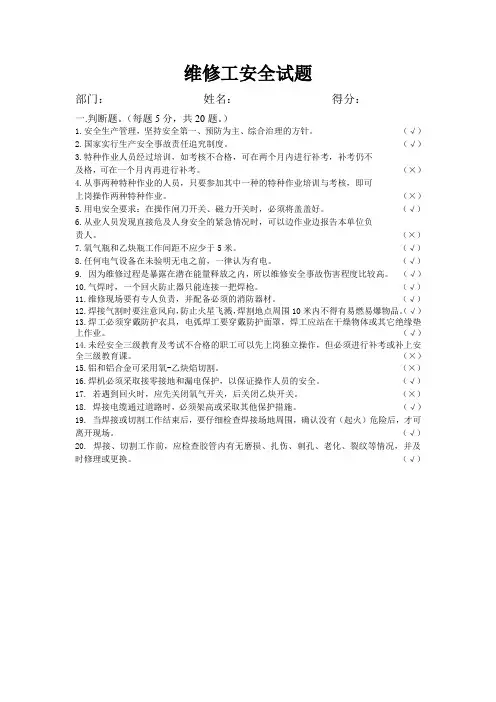 维修工安全试题