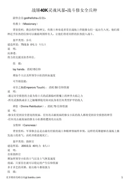 战锤40K灵魂风暴-战斗修女全兵种