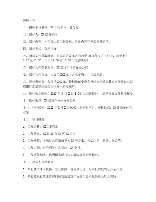 土建分包招标文件范本