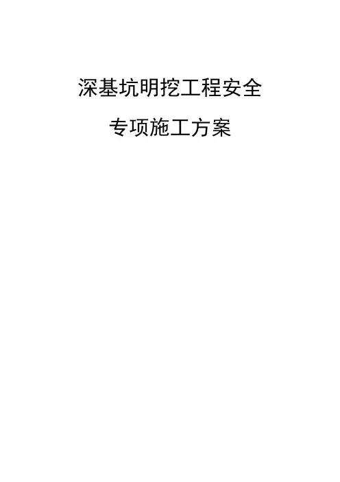 深基坑施工方案