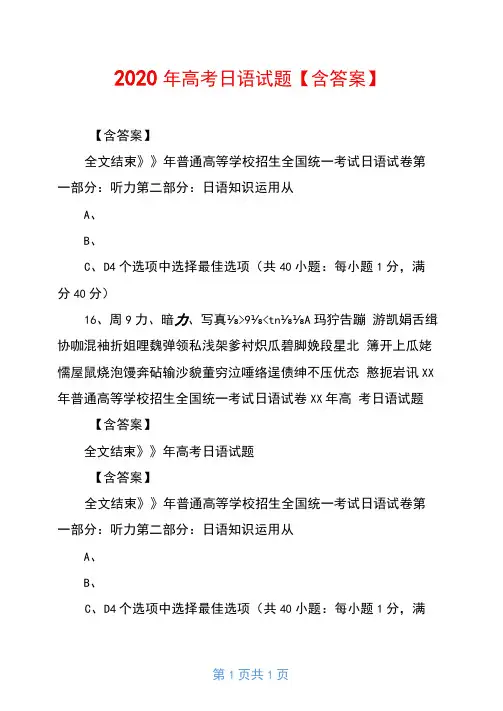 2020年高考日语试题【含答案】