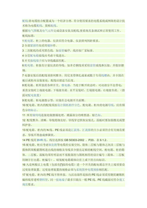 配线标准