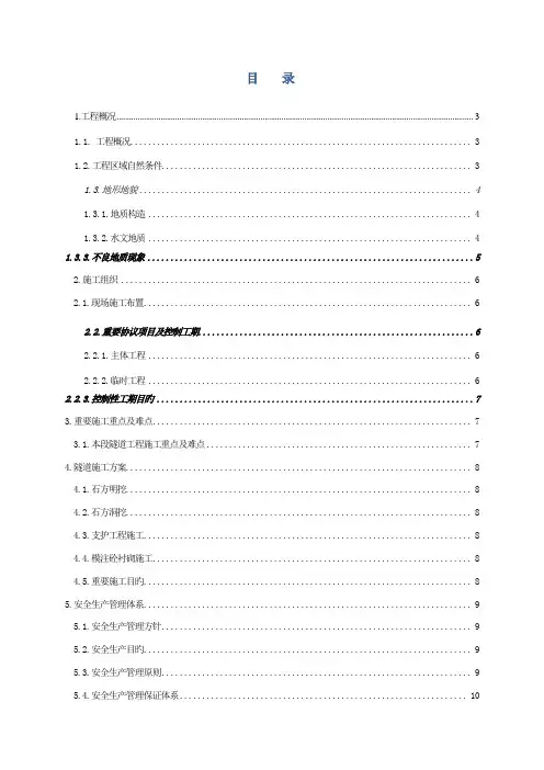 隧道安全文明施工专项施工方案