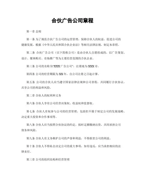 合伙广告公司章程