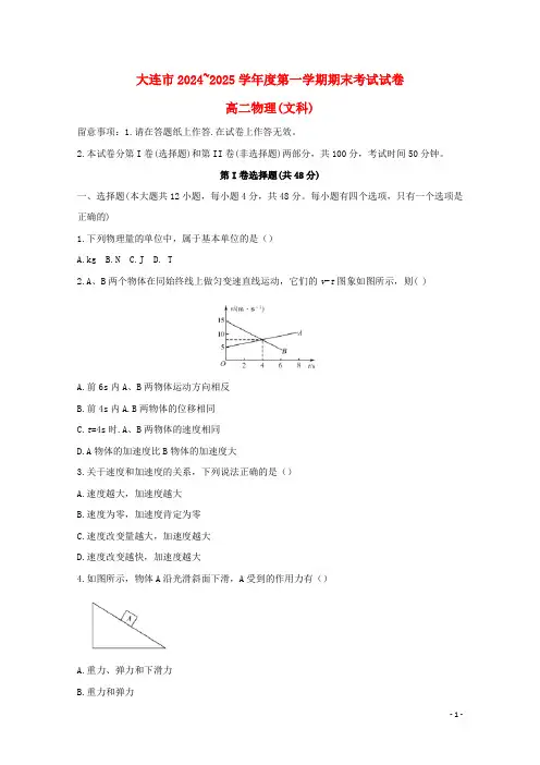 辽宁省大连市2024_2025学年高二物理上学期期末考试试题文