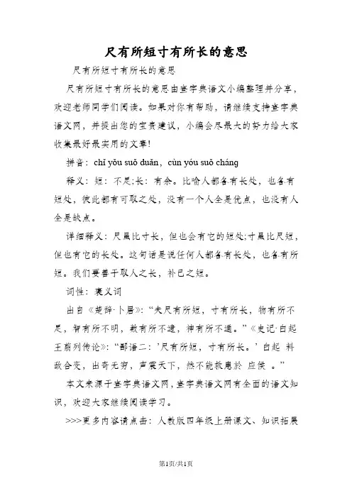 尺有所短寸有所长的意思