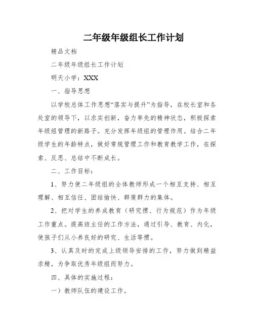 二年级年级组长工作计划