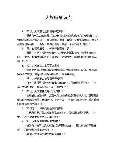 大熊猫 知识点