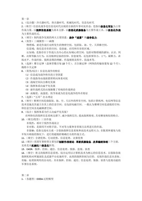 指挥信息系统复习