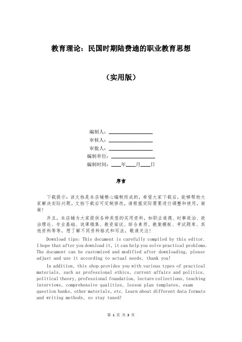 教育理论：民国时期陆费逵的职业教育思想