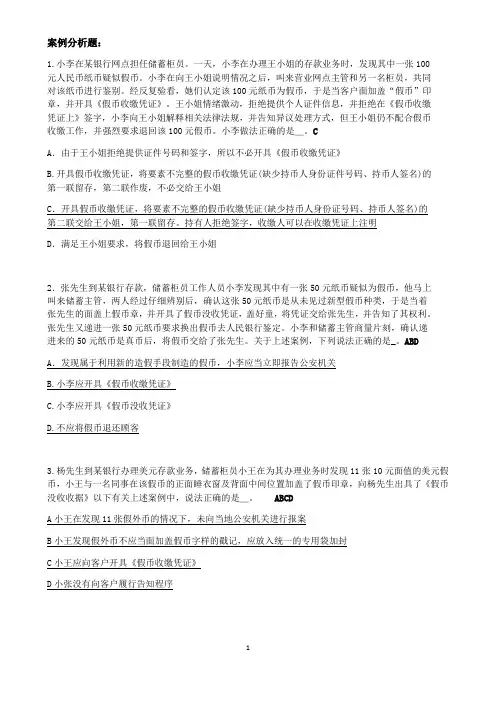 银行案例分析题