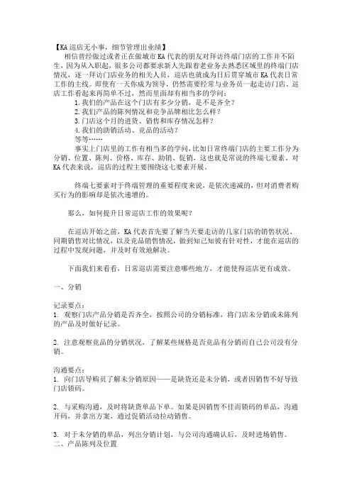 KA巡店无小事