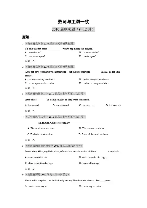 单项填空之数词与主谓一致