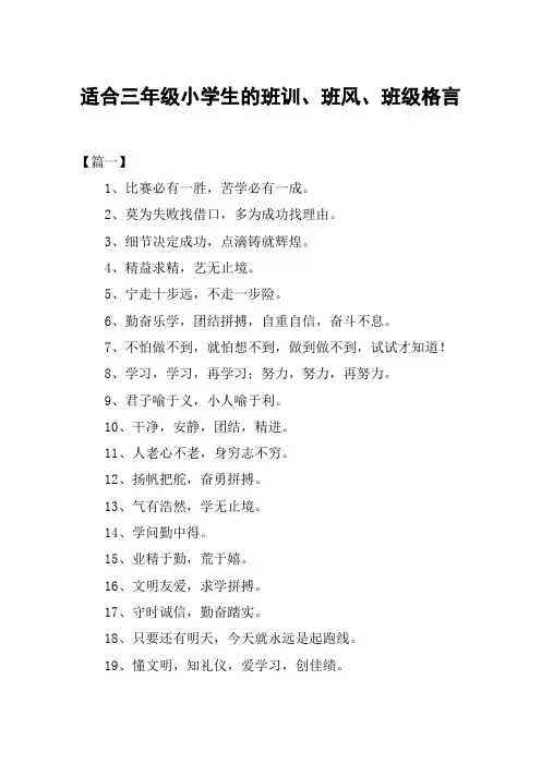适合三年级小学生的班训、班风、班级格言