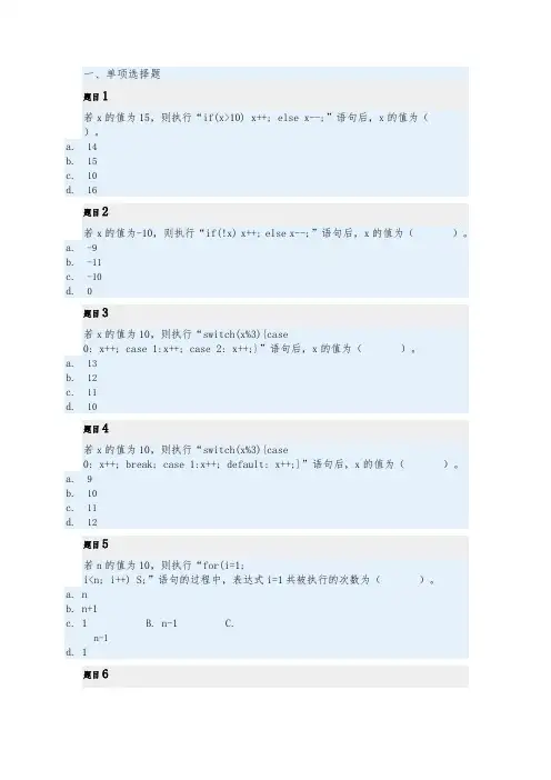 C语言程序的设计_第3章练习题