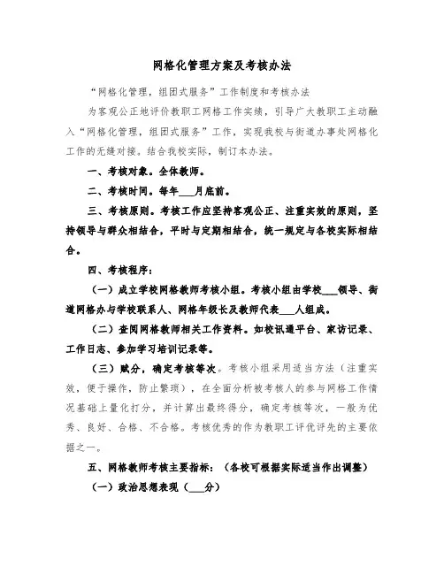 网格化管理方案及考核办法（3篇）