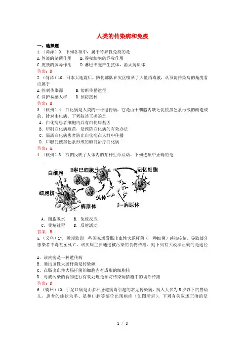 广西玉林2017春中考生物试题汇编人类的传染病和免疫
