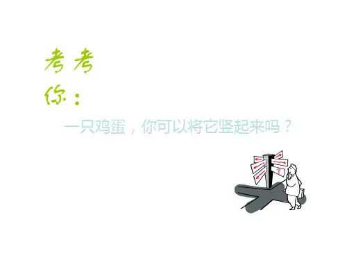 发散思维与作文(PPT)2-1