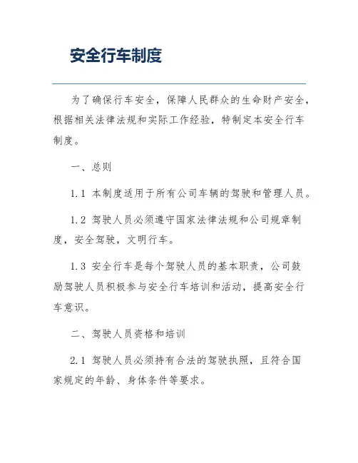 安全行车制度