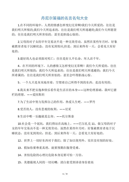丹尼尔笛福的名言名句大全