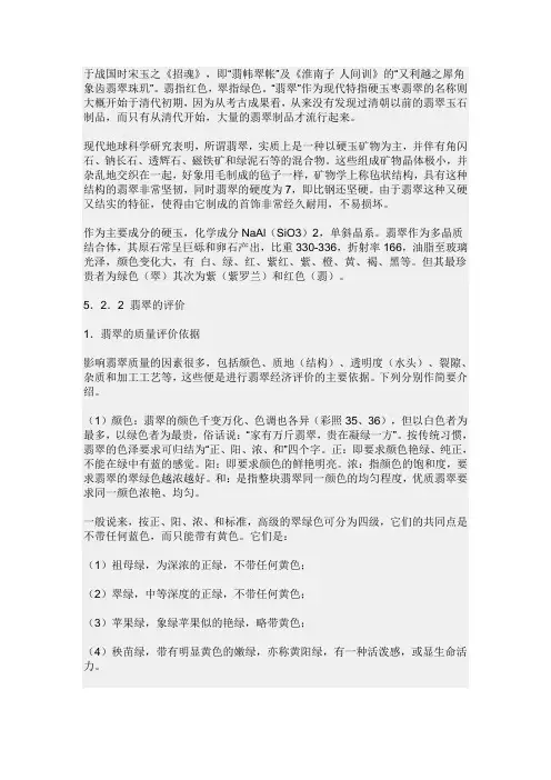 翡翠知识