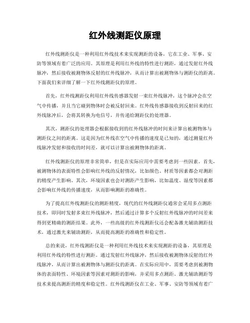 红外线测距仪原理
