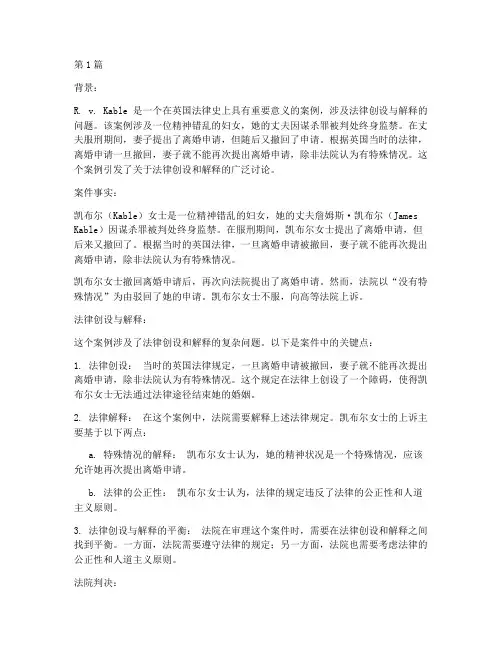 英美解释法律创设案例(3篇)