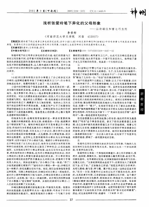 浅析张爱玲笔下异化的父母形象——以许峰仪和曹七巧为例