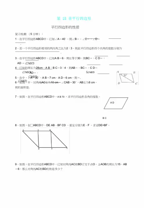 新人教版八年级下第十八章同步练习及复习资料