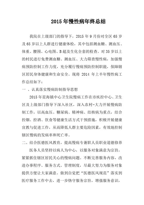 2013年慢性病年终总1