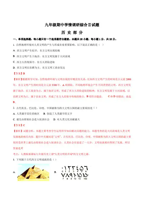 江苏省盐城市阜宁县2017届九年级上学期期中考试历史试题(解析版)