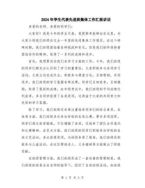2024年学生代表先进班集体工作汇报讲话