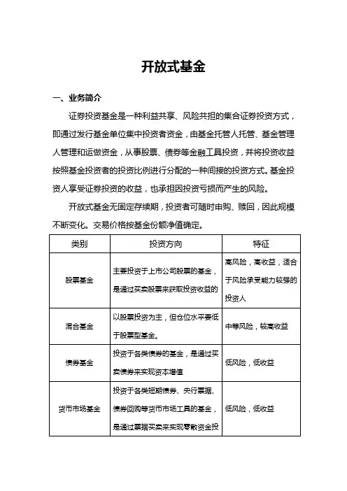 建设银行开放基金