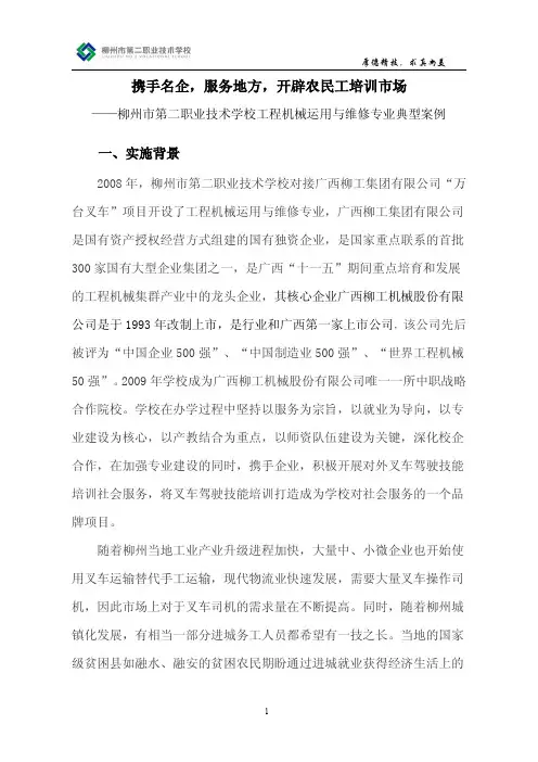 携手名企,服务地方,开辟农民工培训市场典型案例