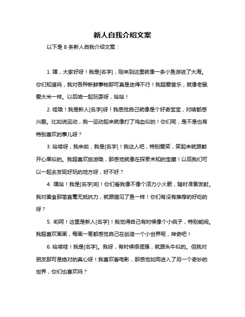 新人自我介绍文案