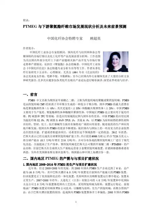 PTMEG与下游聚氨酯纤维市场发展现状分析及未来前景预测