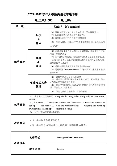 Unit 7 It’s raining 第二课时教学设计