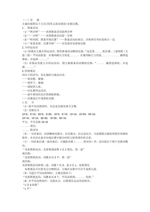 网球竞赛规则