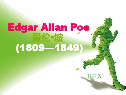 edgar allan poe 爱伦坡简介 ppt课件.ppt